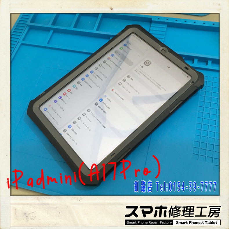 【釧路店】iPad mini6&7専用ケース