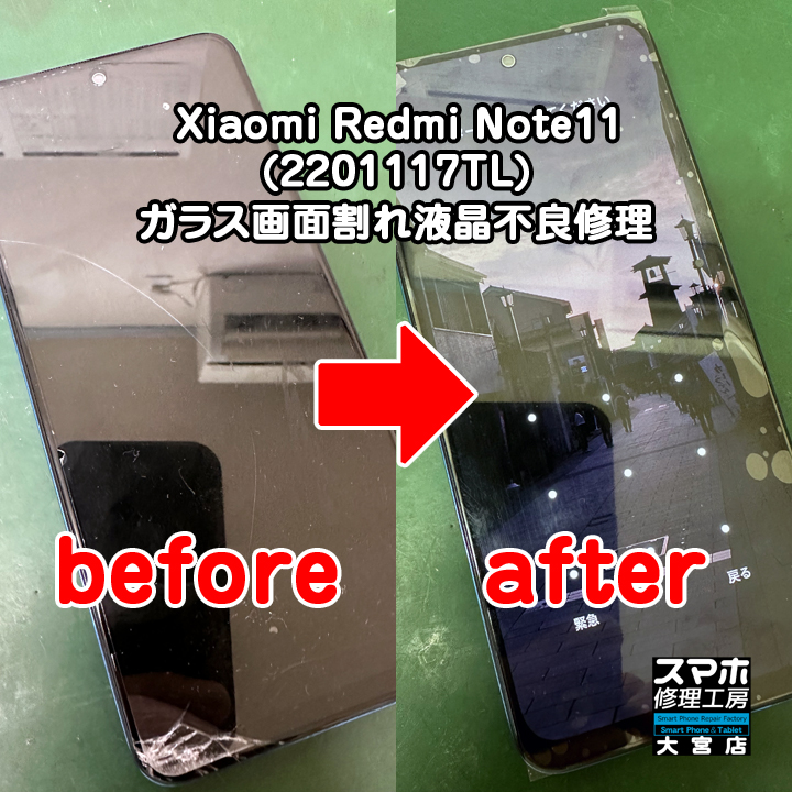 Xiaomi Redmi Note11ガラス画面割液晶不良修理・分解スマホ・ゲーム修理工房大宮店