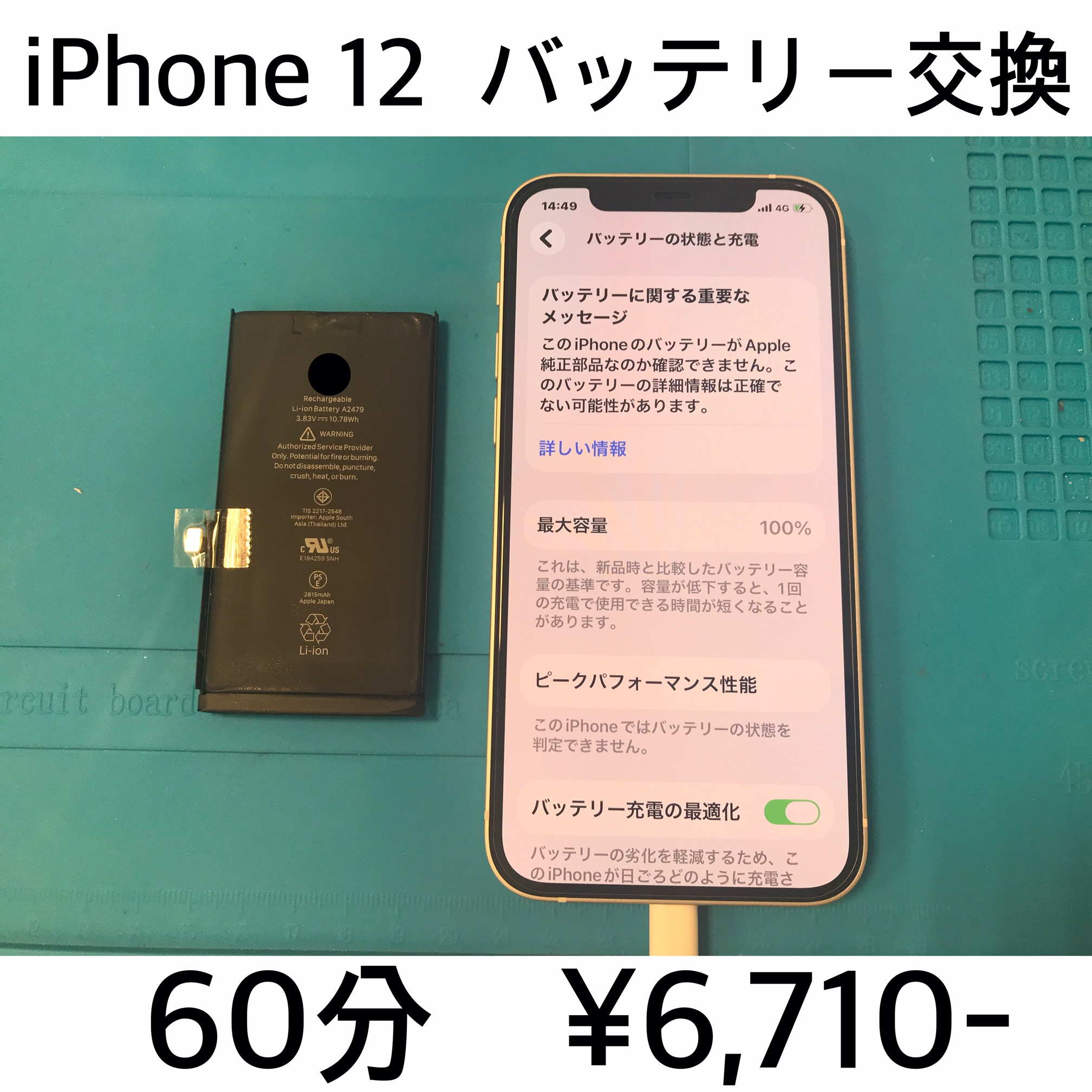 京都府大山崎町よりご来店！！ iPhone 12(アイフォン12) バッテリー交換修理依頼(^^♪