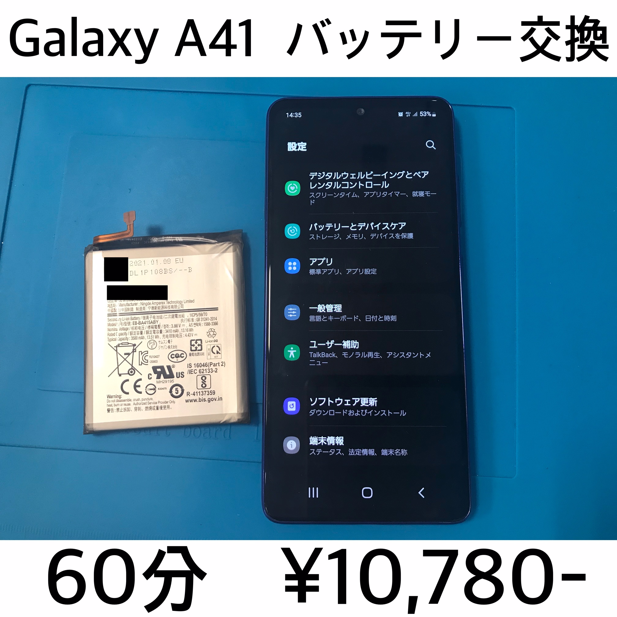 京都府長岡京市よりご来店！！ Galaxy A41 (SC-41A/SM-A/SCV48) バッテリー交換修理依頼(^^♪