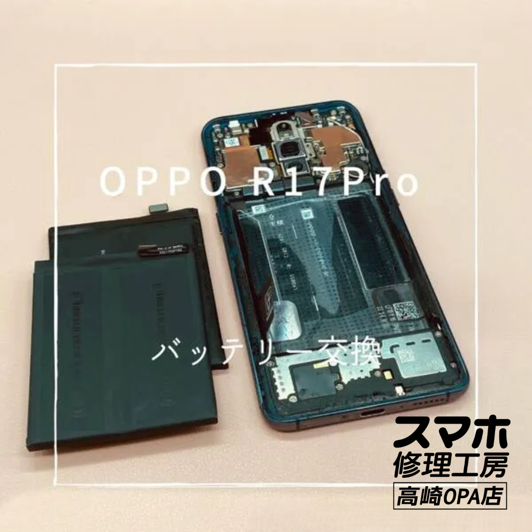 OPPO P17Pro (オッポ）バッテリーの減りが早くてお悩みとのことで、バッテリー交換修理を行いました♪スマホ修理工房高崎