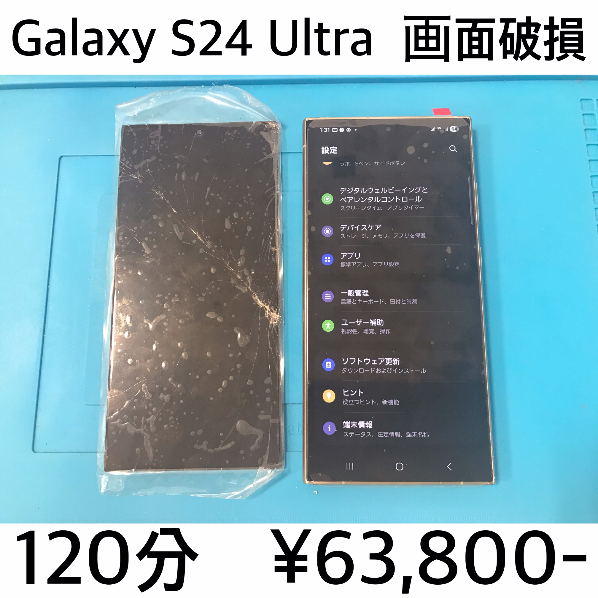 京都府京都市よりご来店！！ Galaxy S24 Ultra(SC-52E/SCG26/SM-S928C) 画面交換修理依頼