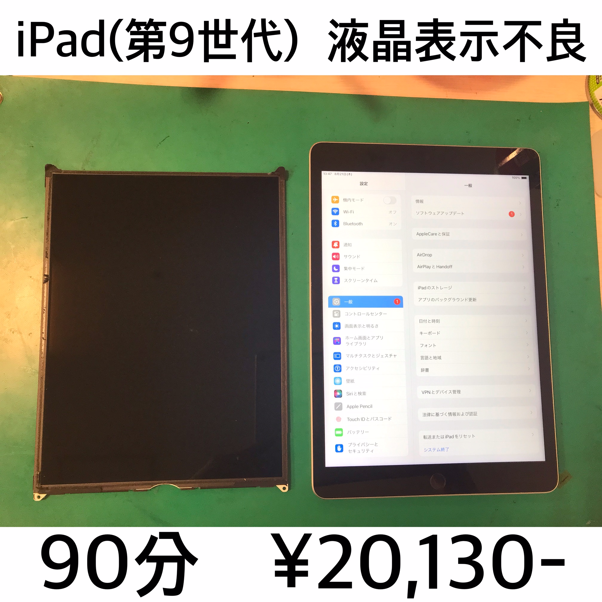 京都府長岡京市よりご来店！！ iPad(第9世代) (アイパッド9) 液晶交換修理依頼(^^♪
