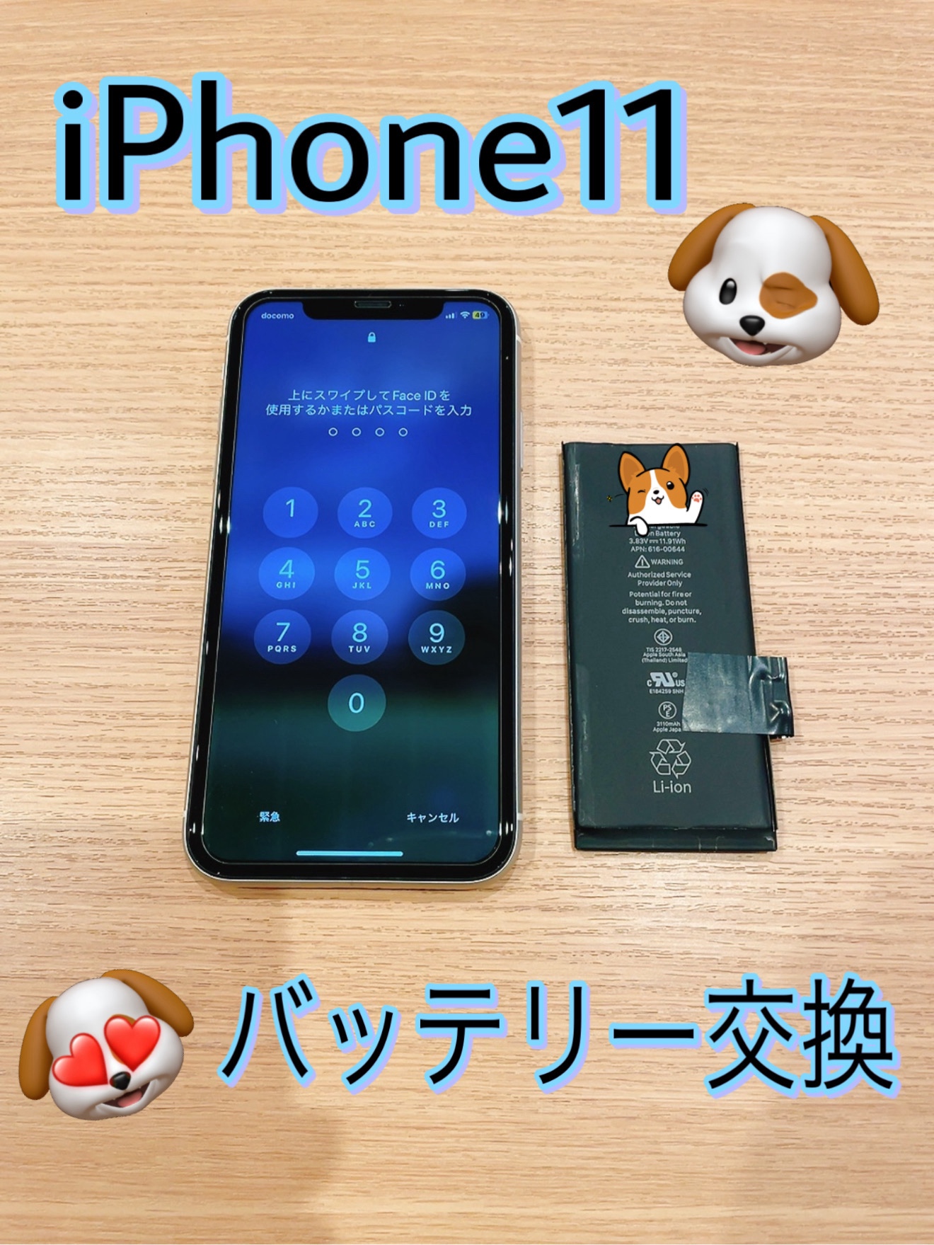 iPhoneの修理ならスマホ修理工房ゆめタウン光の森にお任せ