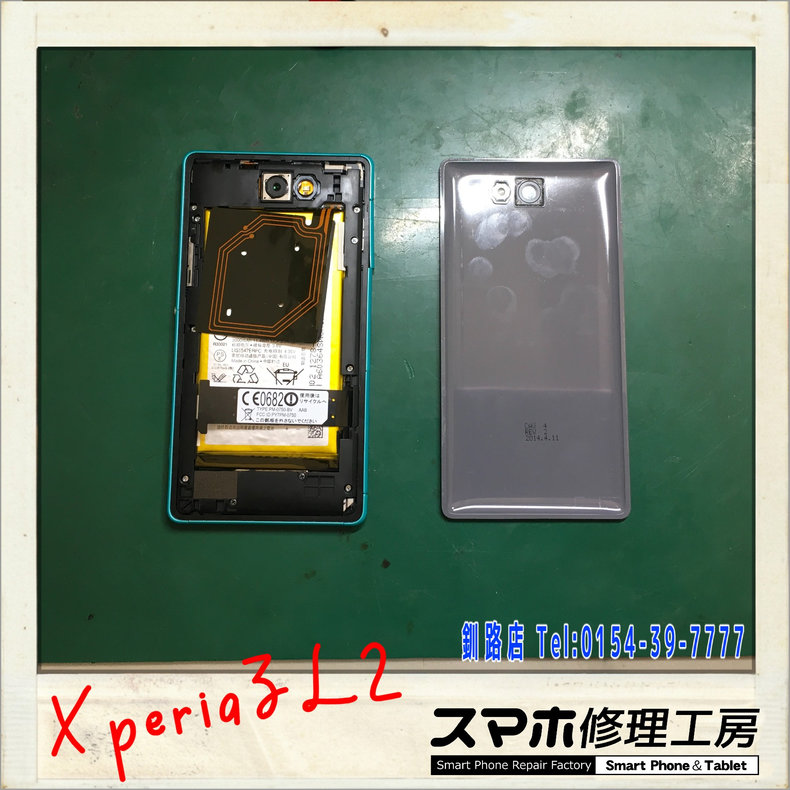 【釧路店】XperiaZL2のバッテリー交換致しました！