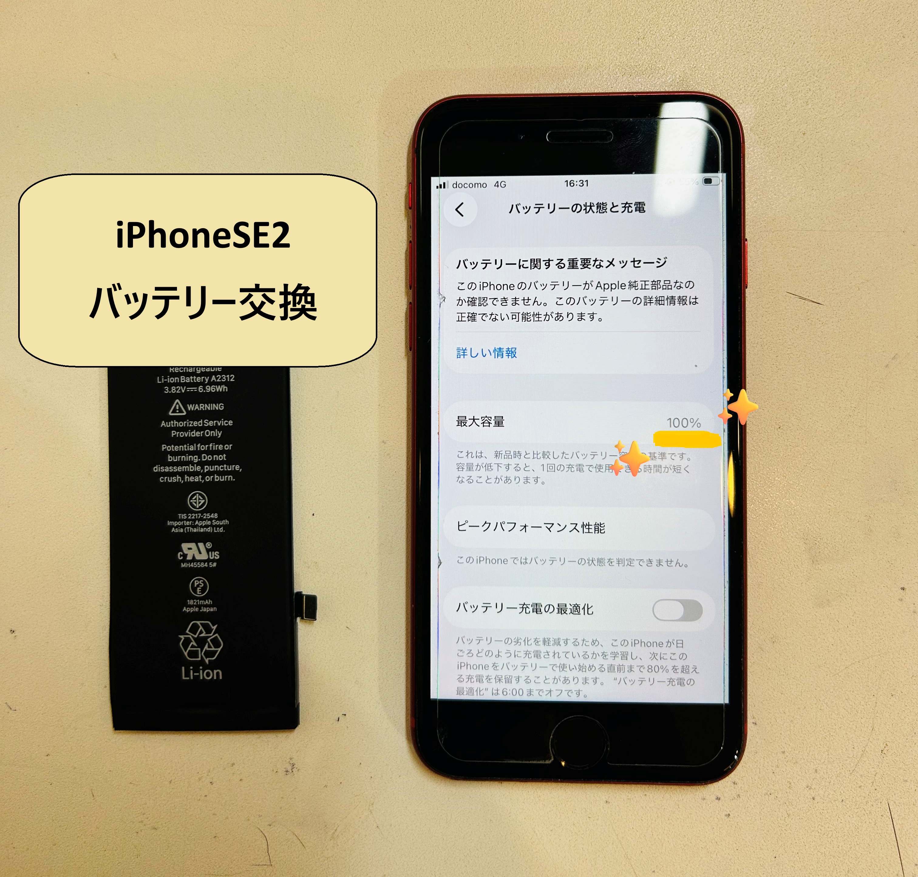 iPhoneSE2 バッテリー交換【イオンモール盛岡南店】 【修理日記