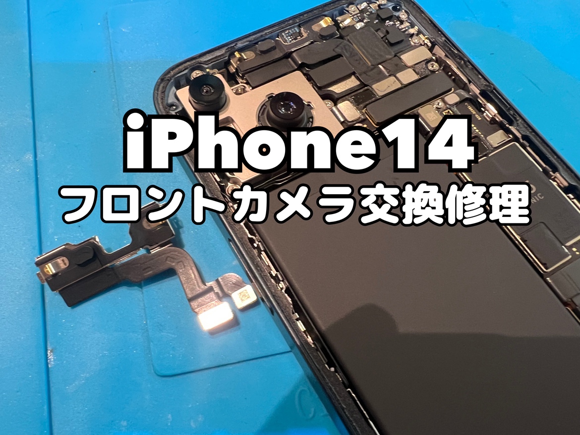 落として映らなくなってしまったiPhone14(アイフォン14）のフロントカメラ交換修理