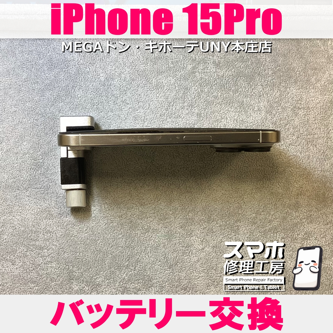 iPhone 15Proのバッテリーが膨張しちゃって…💦 アイフォンのバッテリー交換は当店にご相談ください💪
