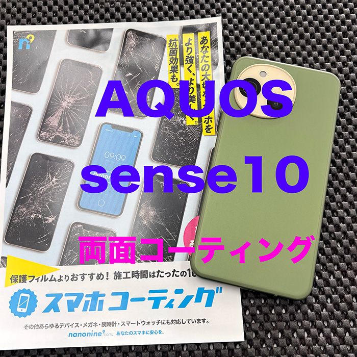 AQUOS sense10