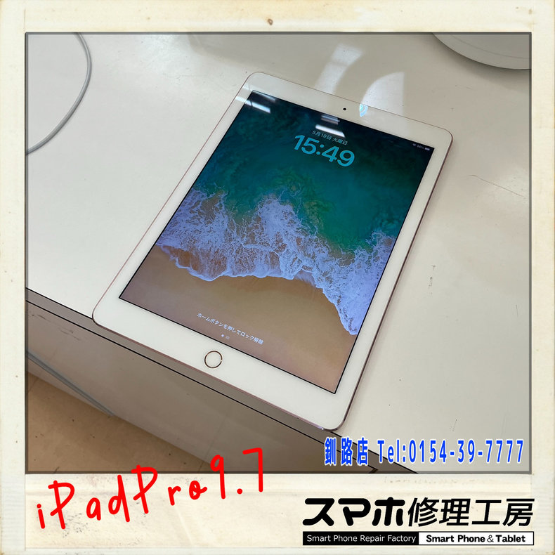 【釧路店】iPad Pro 9.7インチモデルの画面破損