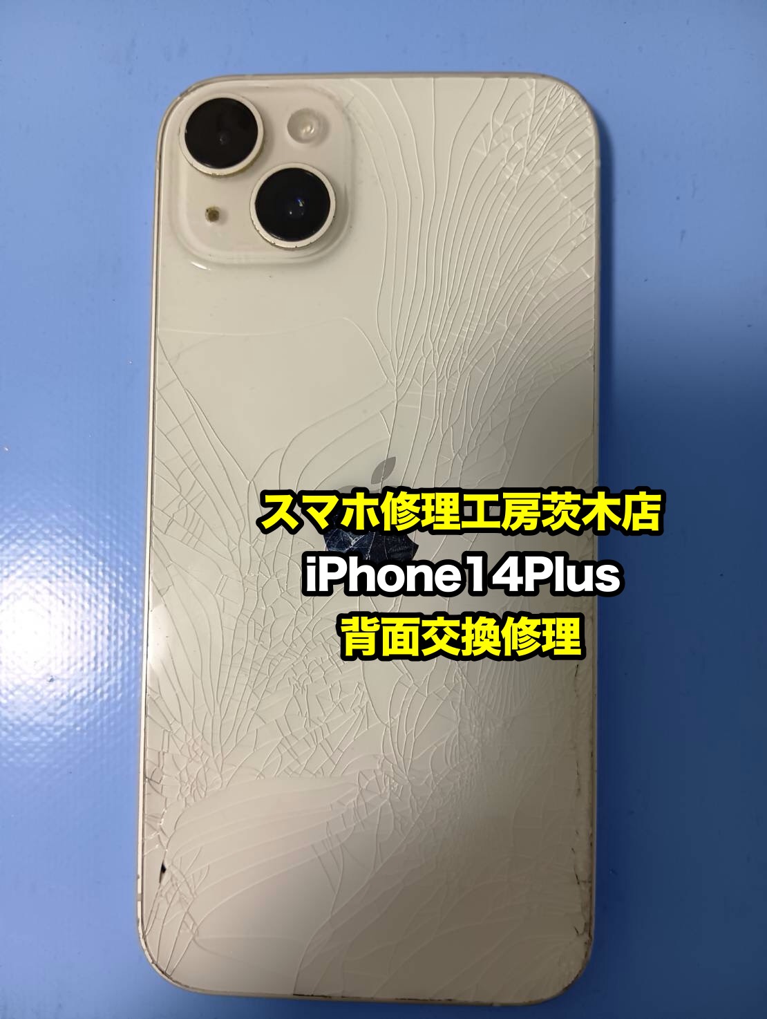 【iPhone14 Plus 背面修理】バキバキの背面ガラスも綺麗に修復できます✨