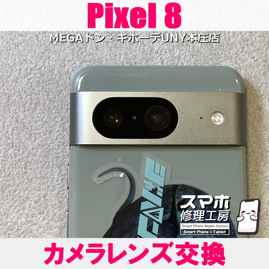 Pixel 8のカメラのガラスが割れちゃった😭 ピクセルのカメラレンズ交換なら当店にお任せください💪