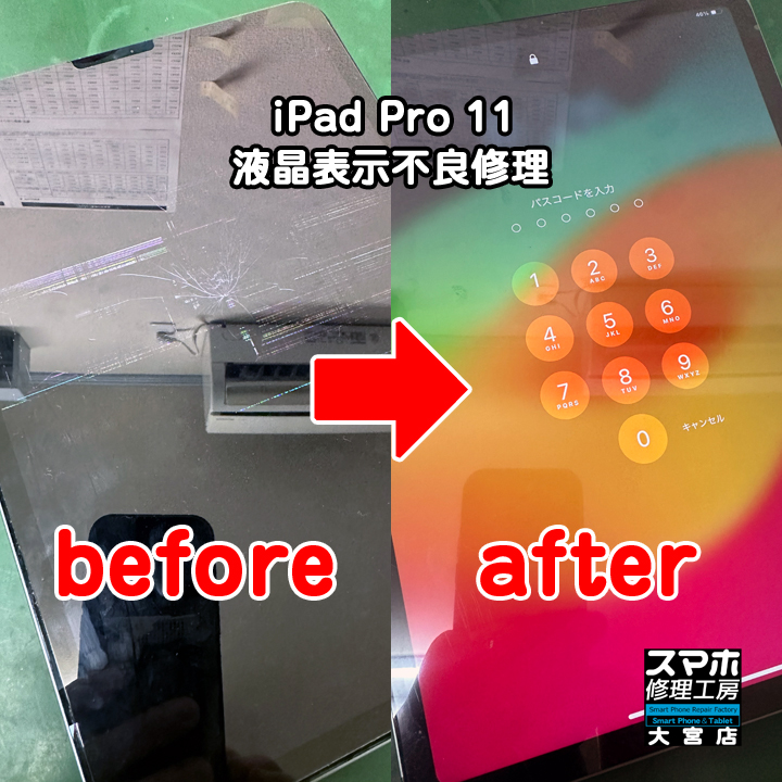 iPad Pro 11 液晶表示不良修理・分解スマホ・ゲーム修理工房大宮店