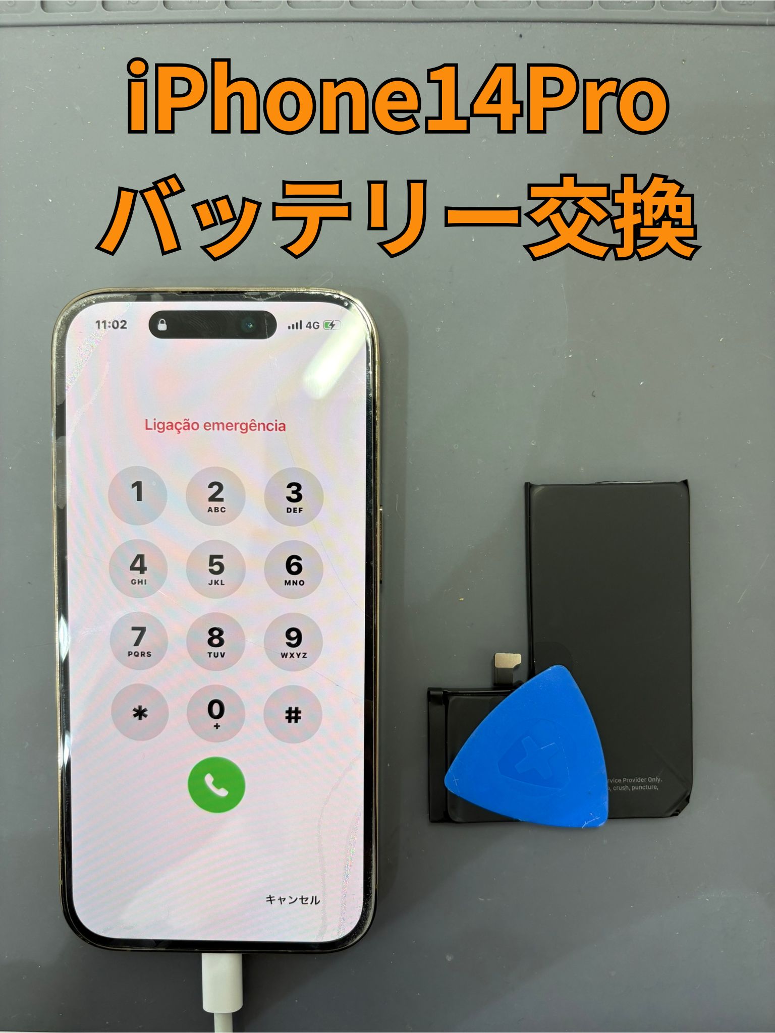電池が1日持たないiPhone14Proのバッテリー交換修理！【スマホ修理工房大和店】