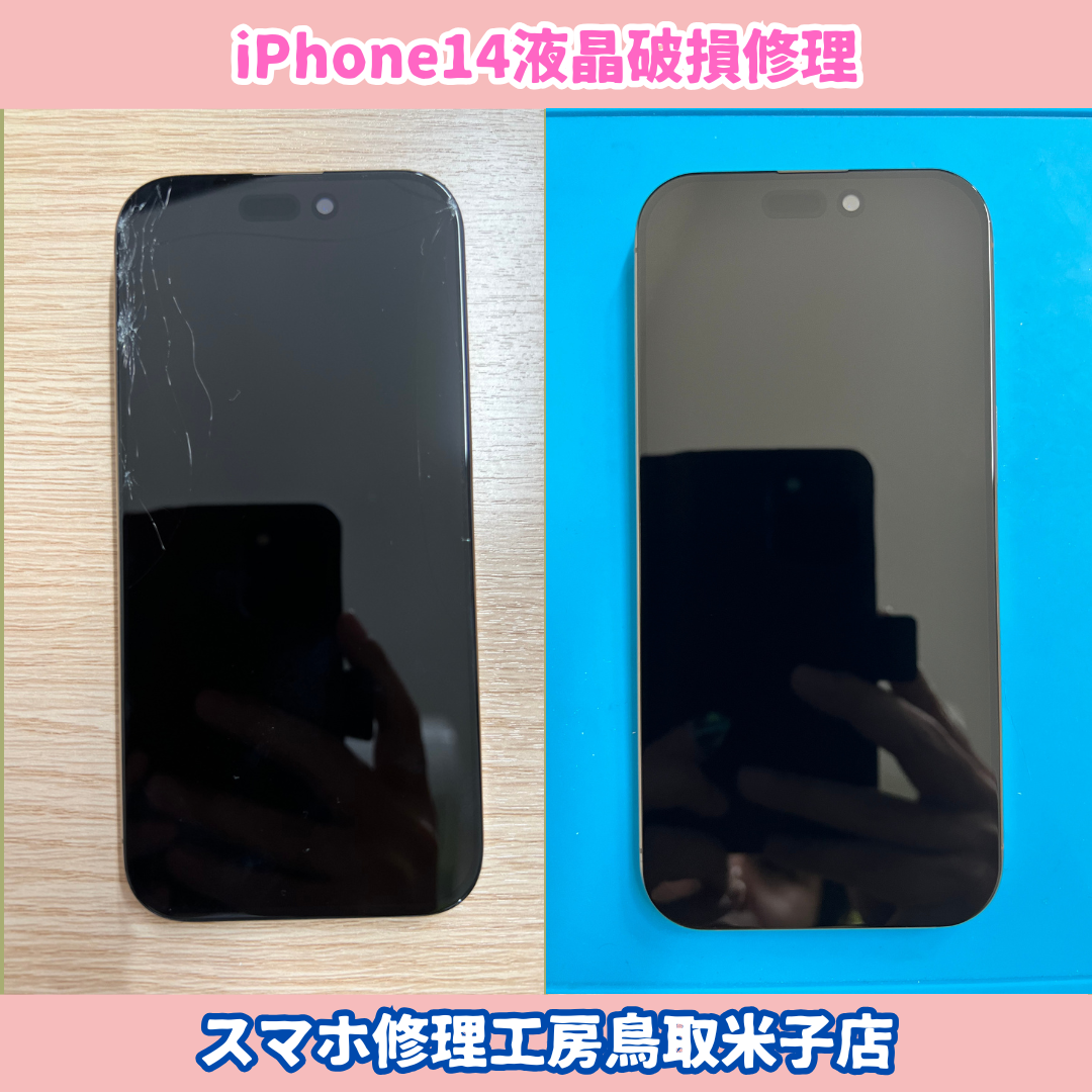 iPhone14画面修理