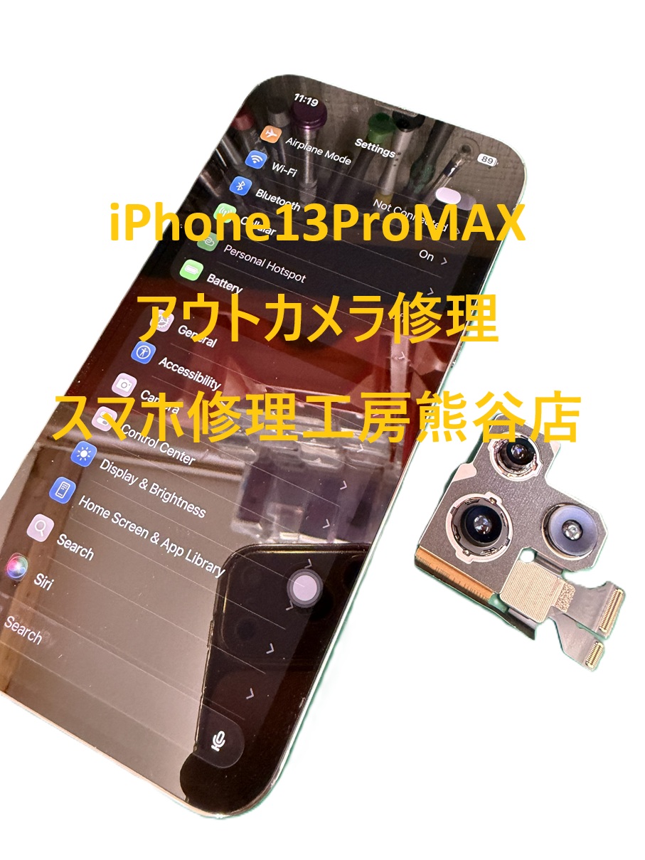 iphoneのカメラ修理はお任せください【スマホ修理工房熊谷店】