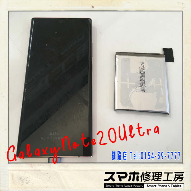 【釧路店】Galaxy Note20 Ultraのバッテリー交換承りました！