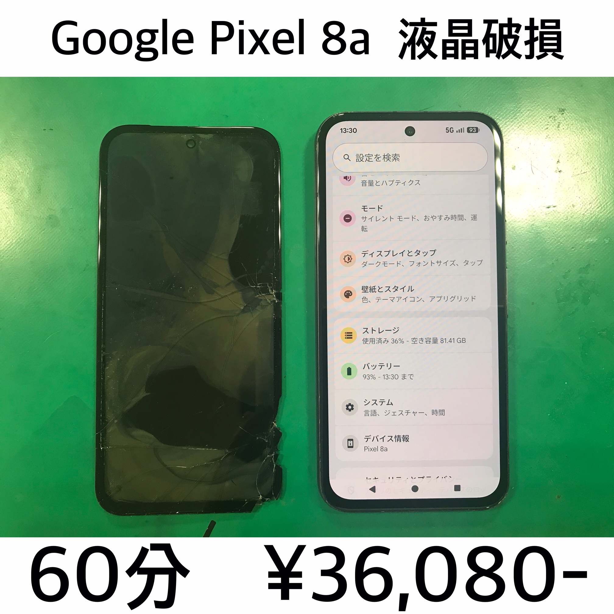 京都府長岡京市よりご来店！！ Google Pixel 8a (ピクセル8a) 液晶破損交換修理依頼(^^♪