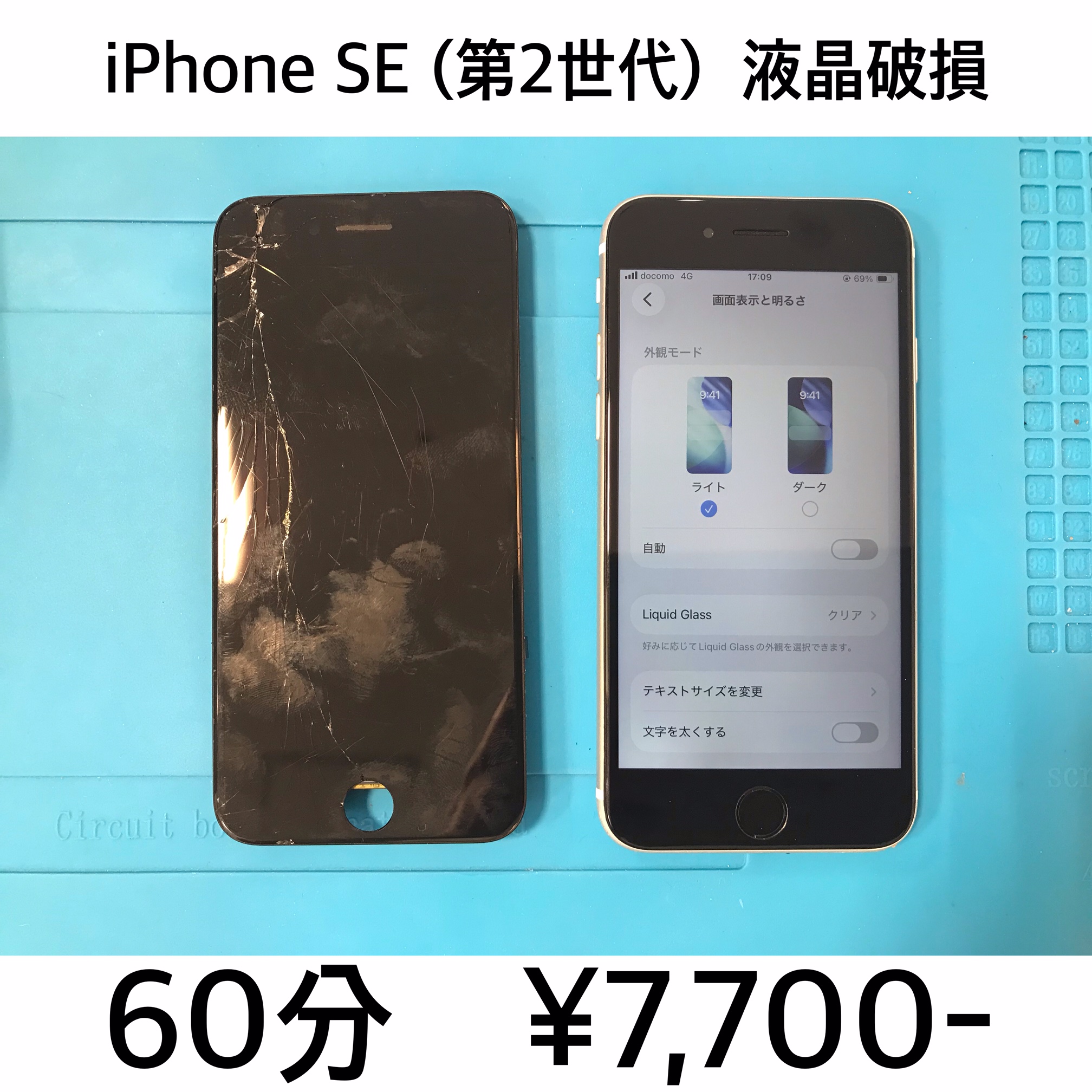 京都府八幡市よりご来店！！ iPhone SE (第2世代) (アイフォンSE2) 液晶破損交換修理依頼(^^♪