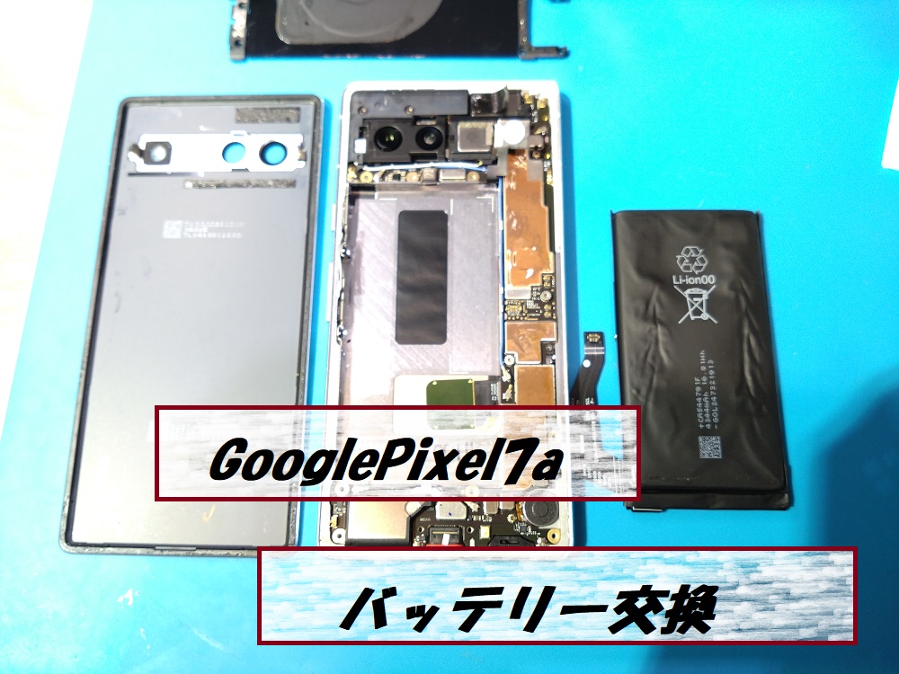 Pixel7aのバッテリー膨張💥【スマホ修理工房札幌店】