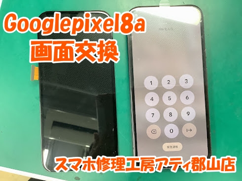 福島県郡山市でGooglepixel(グーグルピクセル)の画面交換も当店なら即日修理対応しています😊✨