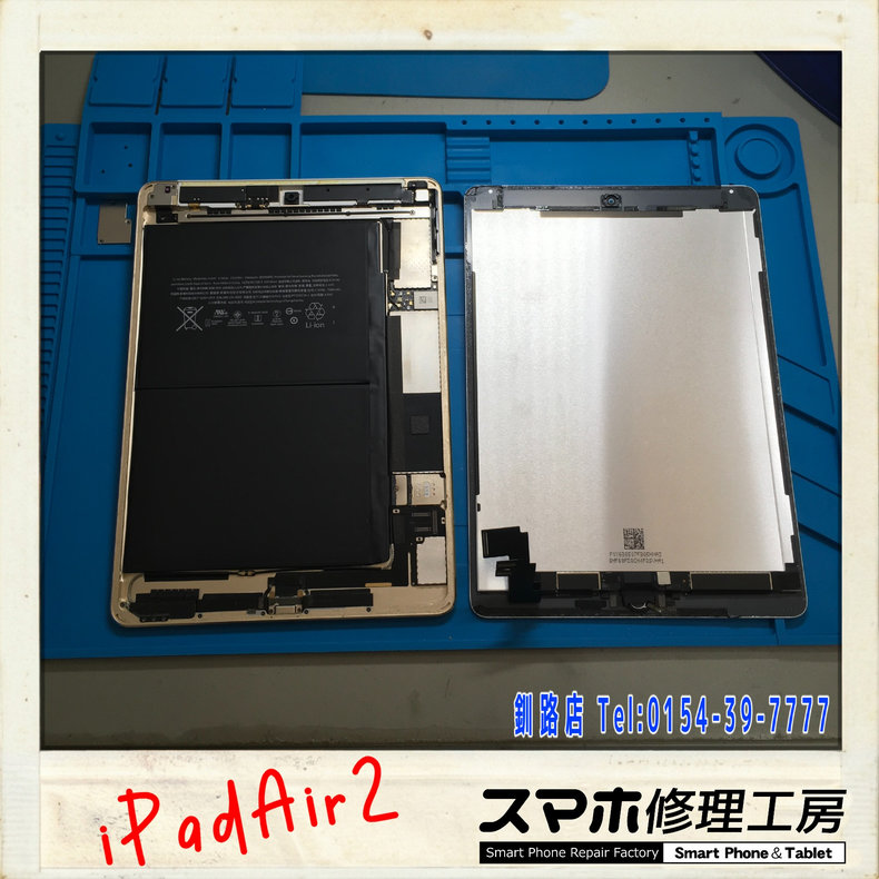【釧路店】iPad Air2フルラミネーションディスプレイ交換