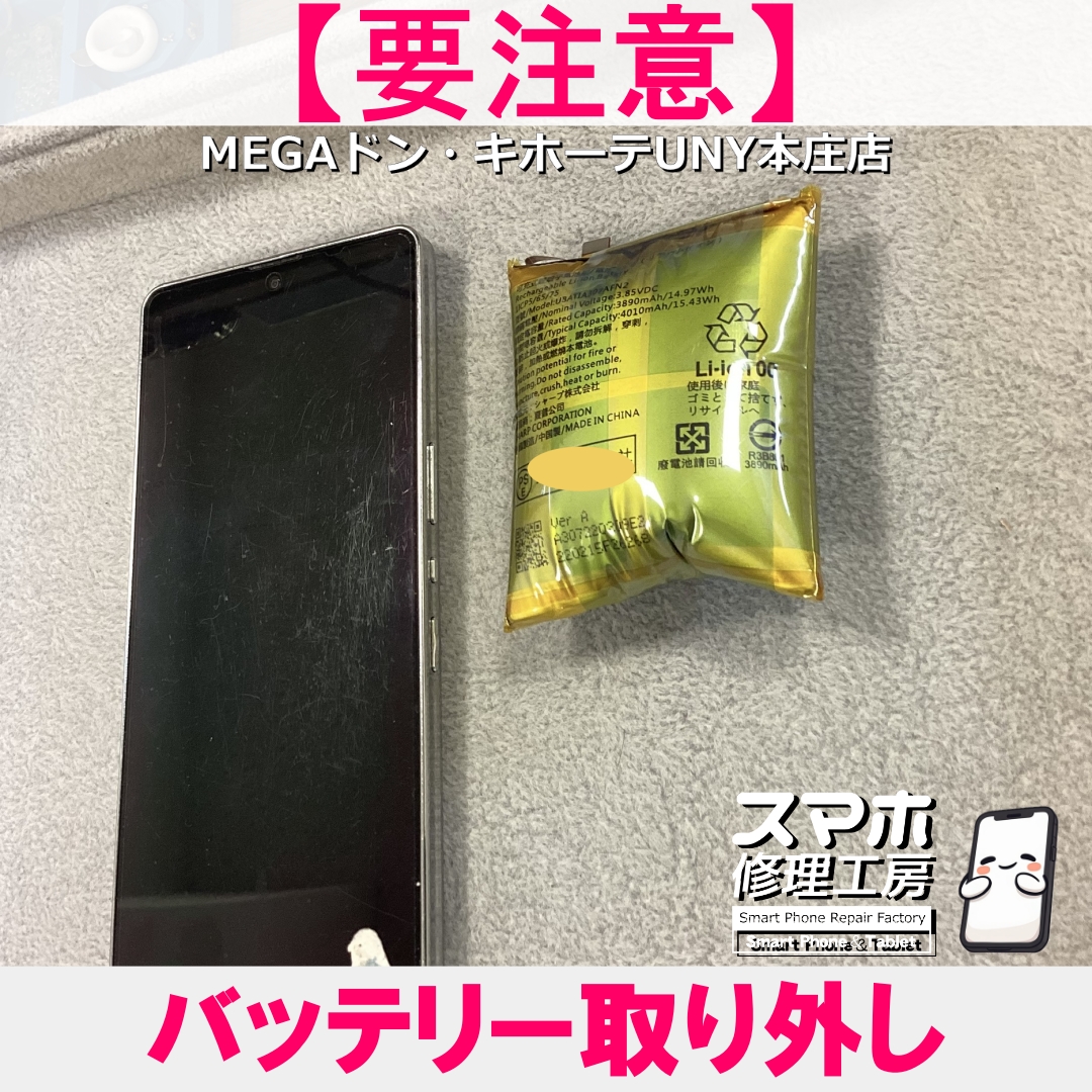 眠っていたスマホのバッテリーが今にも破裂しそう💦 スマホのバッテリー取り外しなら当店にお任せください💪
