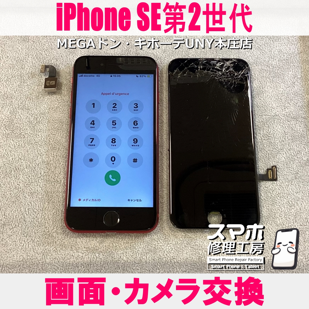 iPhone SE2を階段から落としてしまった😱 アイフォンの画面・カメラ交換は当店にご相談ください💪