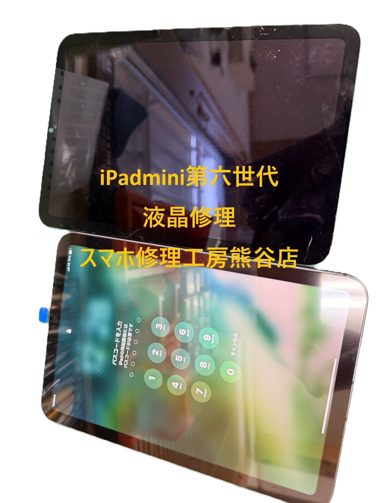 iPad画面修理は当店にお任せください【スマホ修理工房熊谷店】ipadmini6