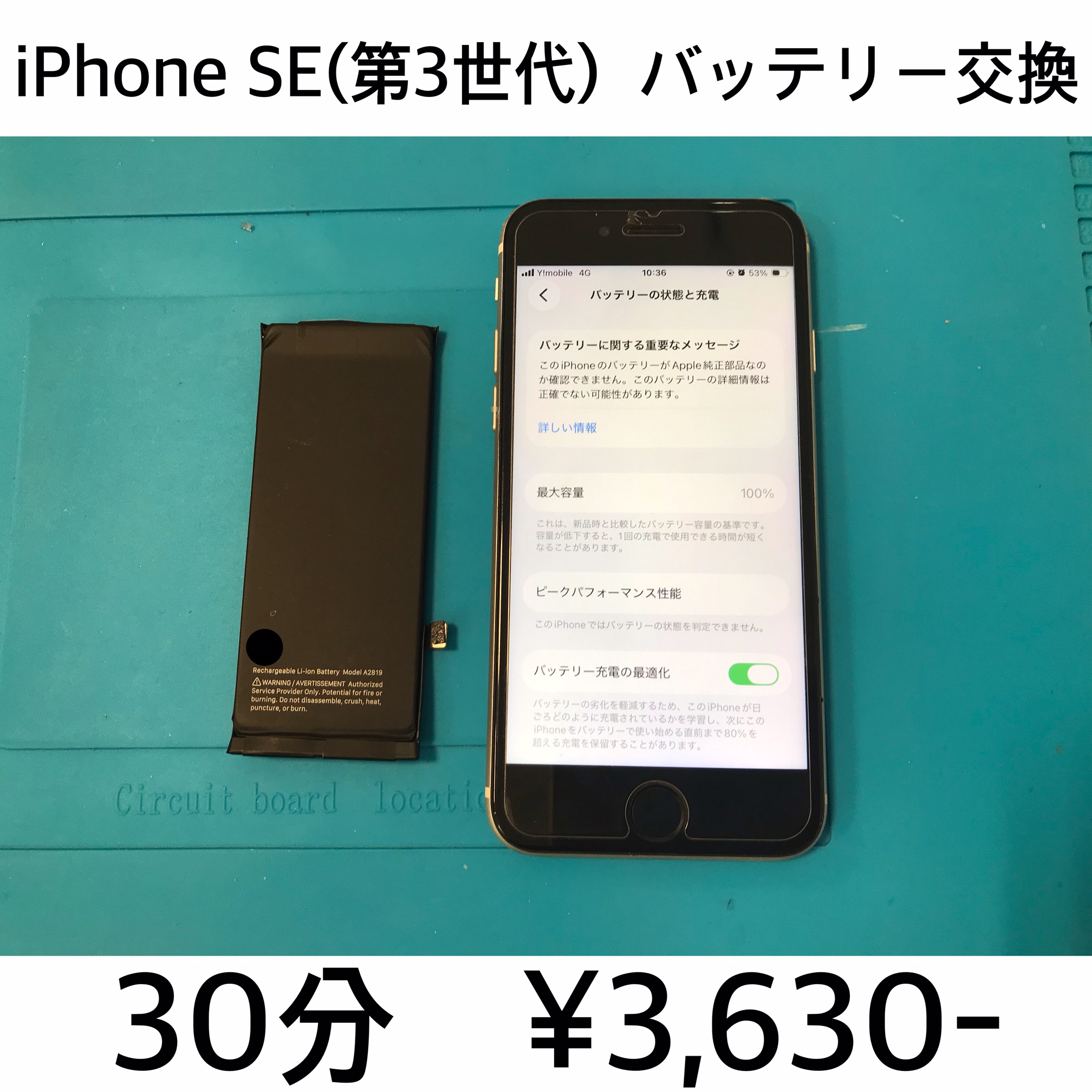 京都府長岡京市よりご来店！！ iPhone SE(第3世代)(アイフォンSE3) バッテリー交換修理依頼(^^♪