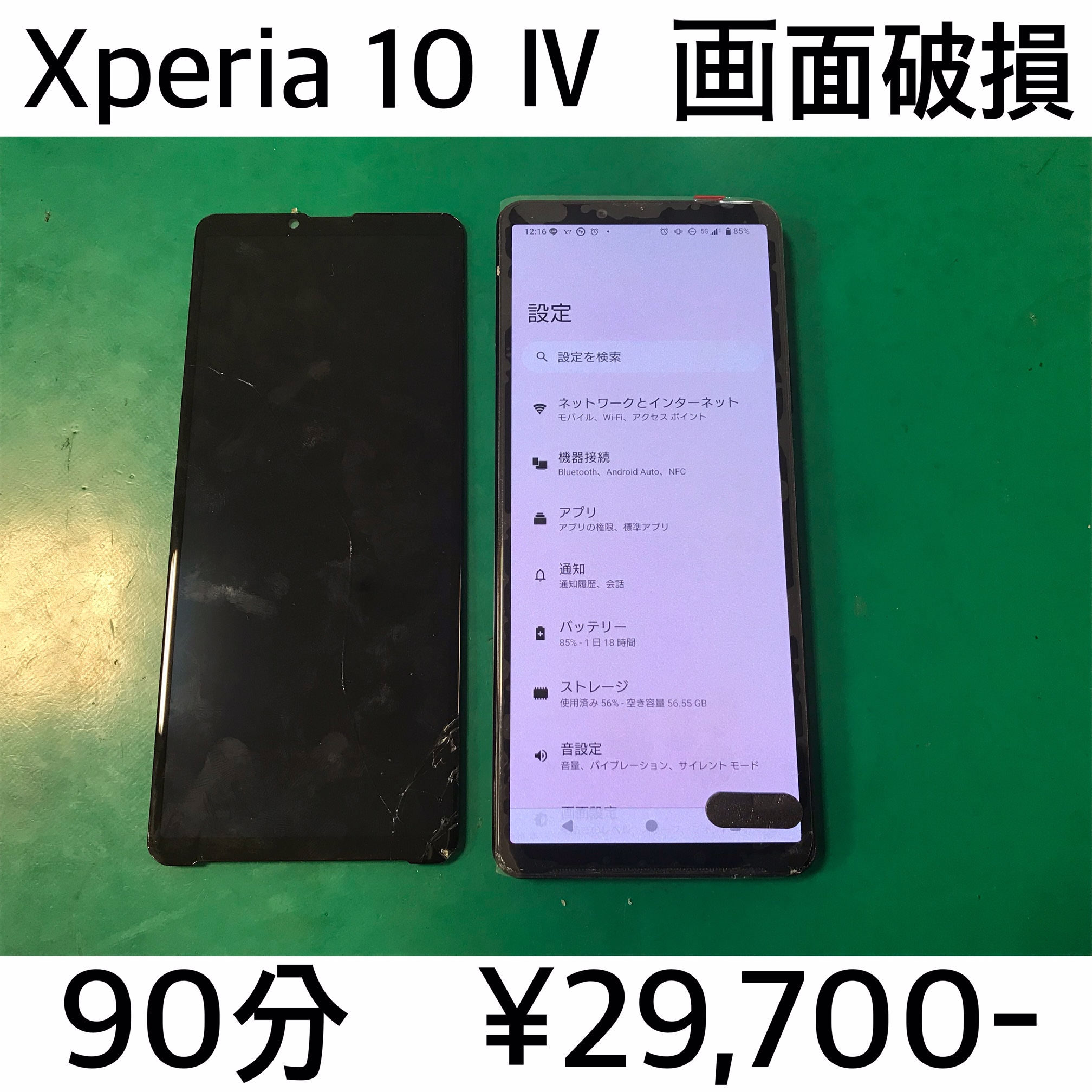 京都府向日市よりご来店！！ Xperia 10 Ⅳ (SO-52C/SOG07/A202SO) 画面破損交換修理依頼(^^♪