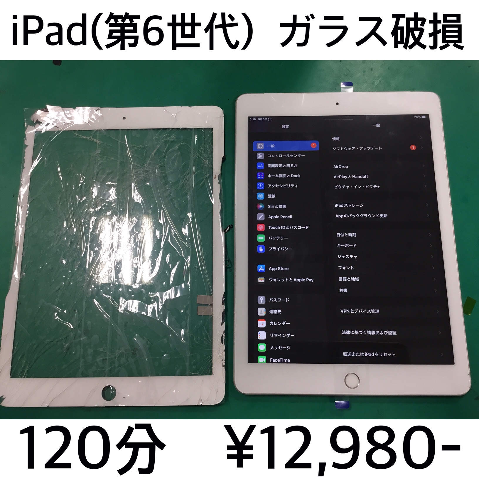 京都府京都市よりご来店！！ iPad (第6世代) (アイパッド6) ガラス破損交換修理依頼(^^♪