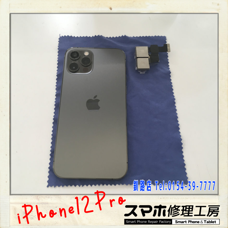 【釧路店】iPhone12Proのアウトカメラおよびレンズガラスの交換致しました！