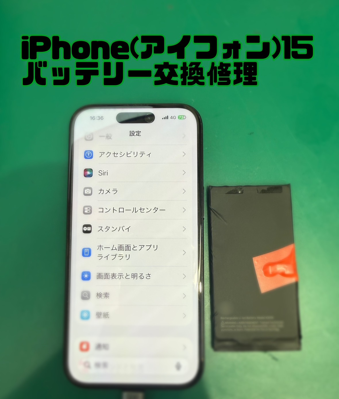 iPhone15(アイフォン15)バッテリー交換修理【登戸・向ケ丘遊園店】