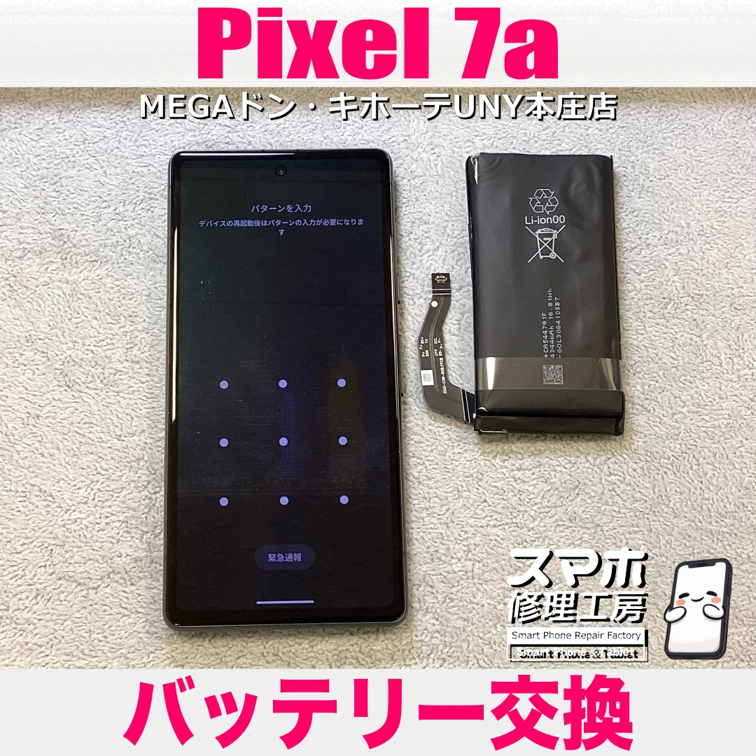Pixel 7aのバッテリーがいつの間にか膨張してる⁉️ ピクセルのバッテリー交換なら当店にお任せください💪