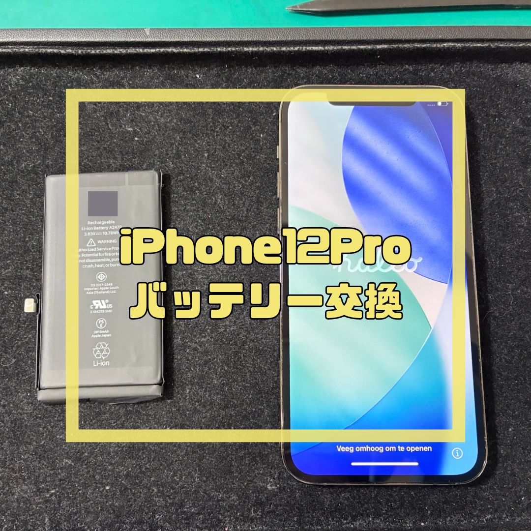 お子様に渡すiPhone（アイフォン）のバッテリー交換！【スマホ修理工房コーナン摂津鳥飼西店】