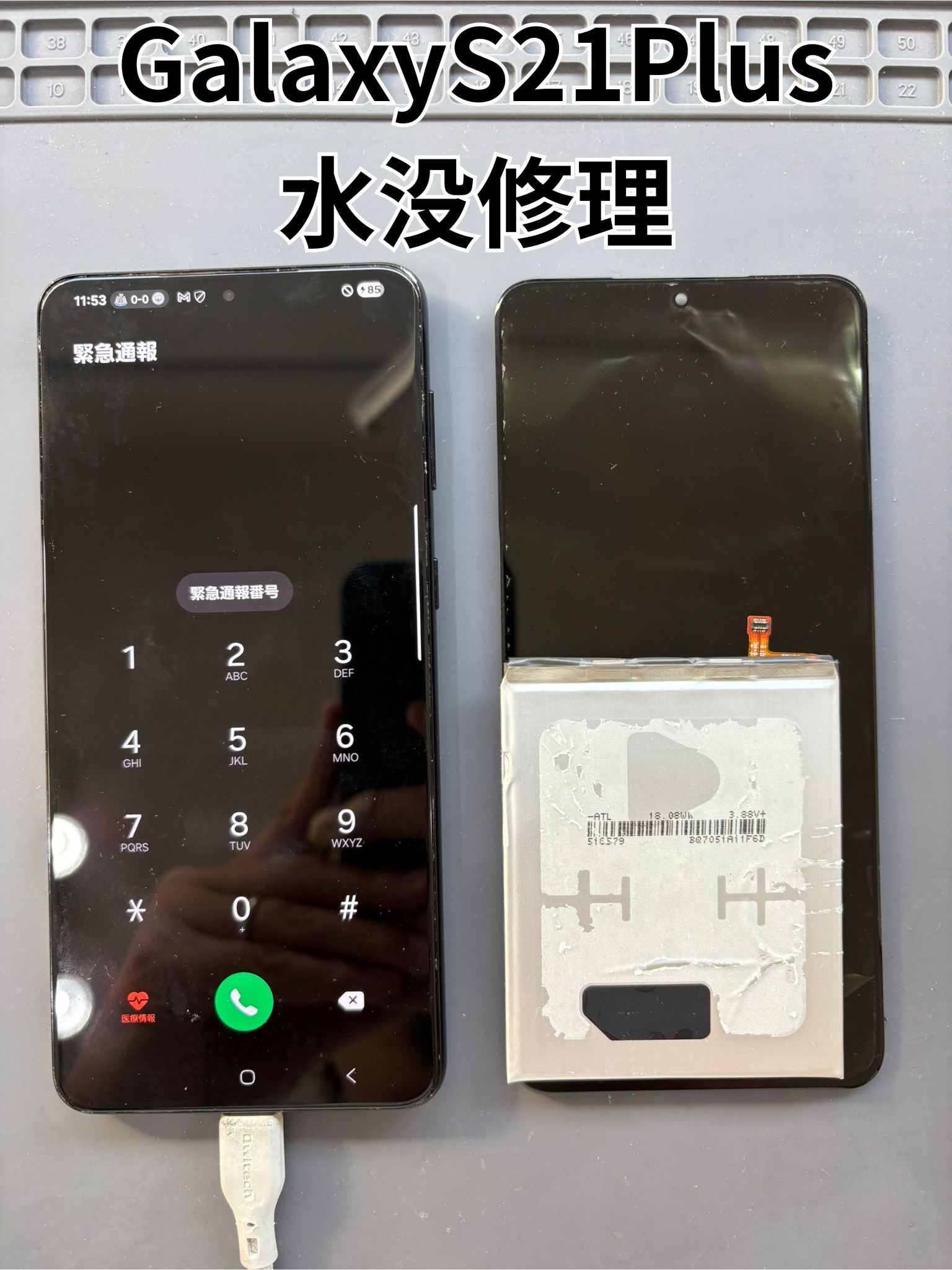 水没したGalaxyS21Plusの水没修理！【スマホ修理工房大和店】