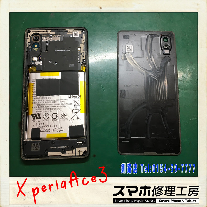【釧路店】XperiaAceIIIのバッテリー交換致しました！
