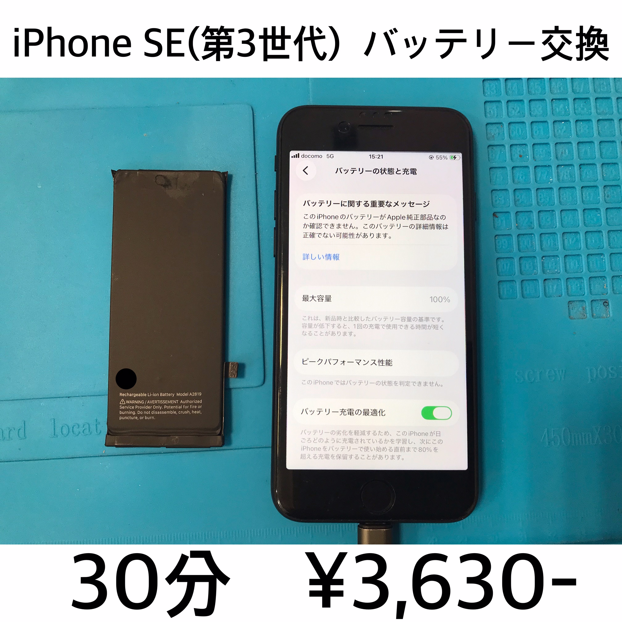京都府向日市よりご来店！！ iPhone SE(第3世代)(アイフォンSE3) バッテリー交換修理依頼(^^♪