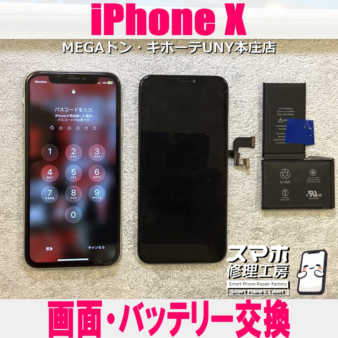 iPhone Xの画面が真っ暗で何も映らない💦 アイフォンの画面・バッテリー交換は当店にご相談ください💪