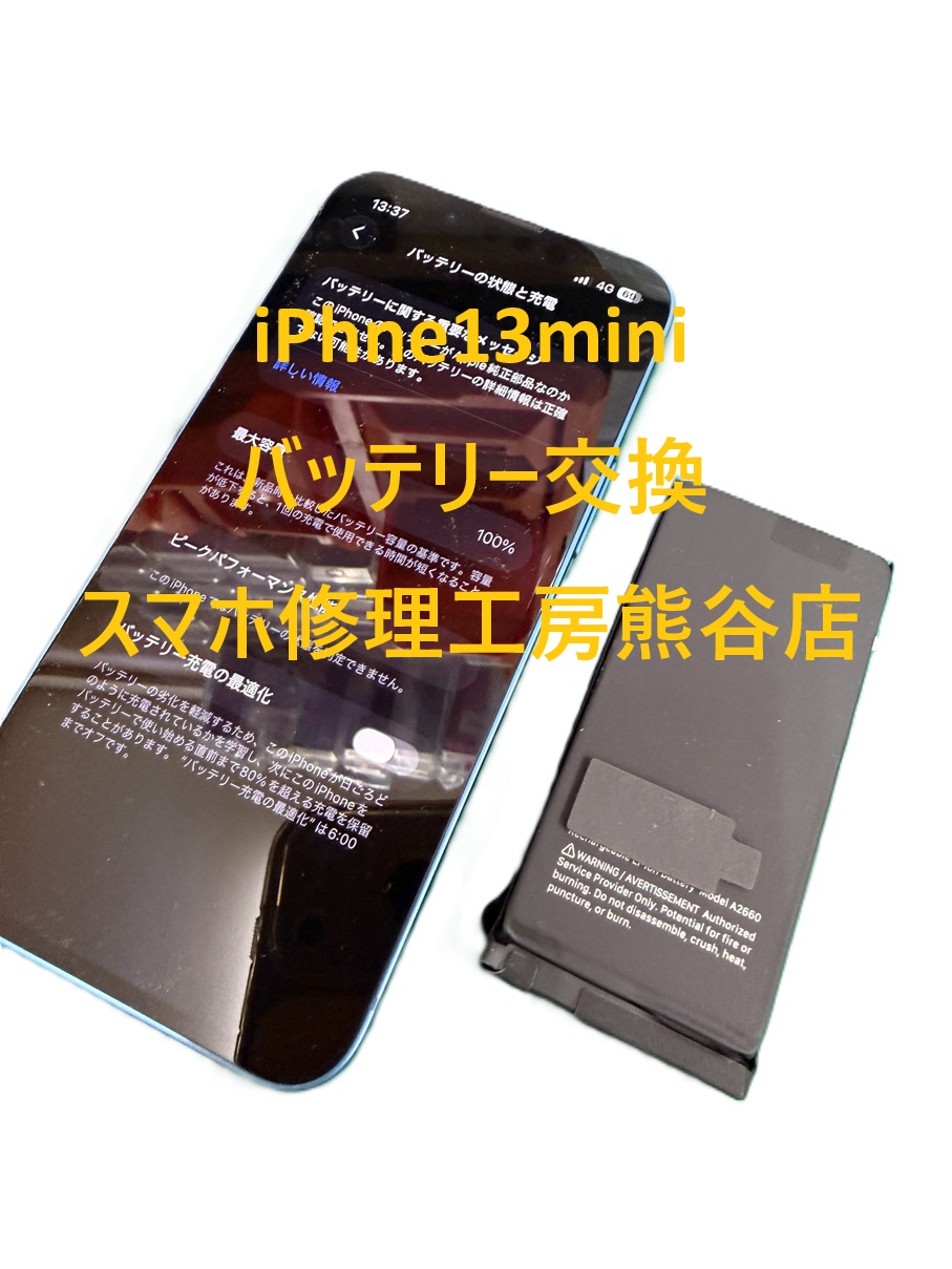 iPhoneバッテリー交換【スマホ修理工房熊谷店】