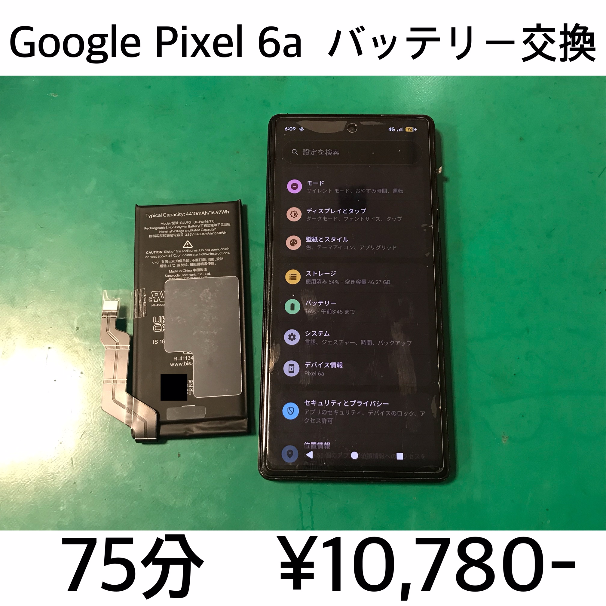 京都府長岡京市よりご来店！！ Google Pixel 6a (ピクセル6a) バッテリー交換修理依頼(^^♪
