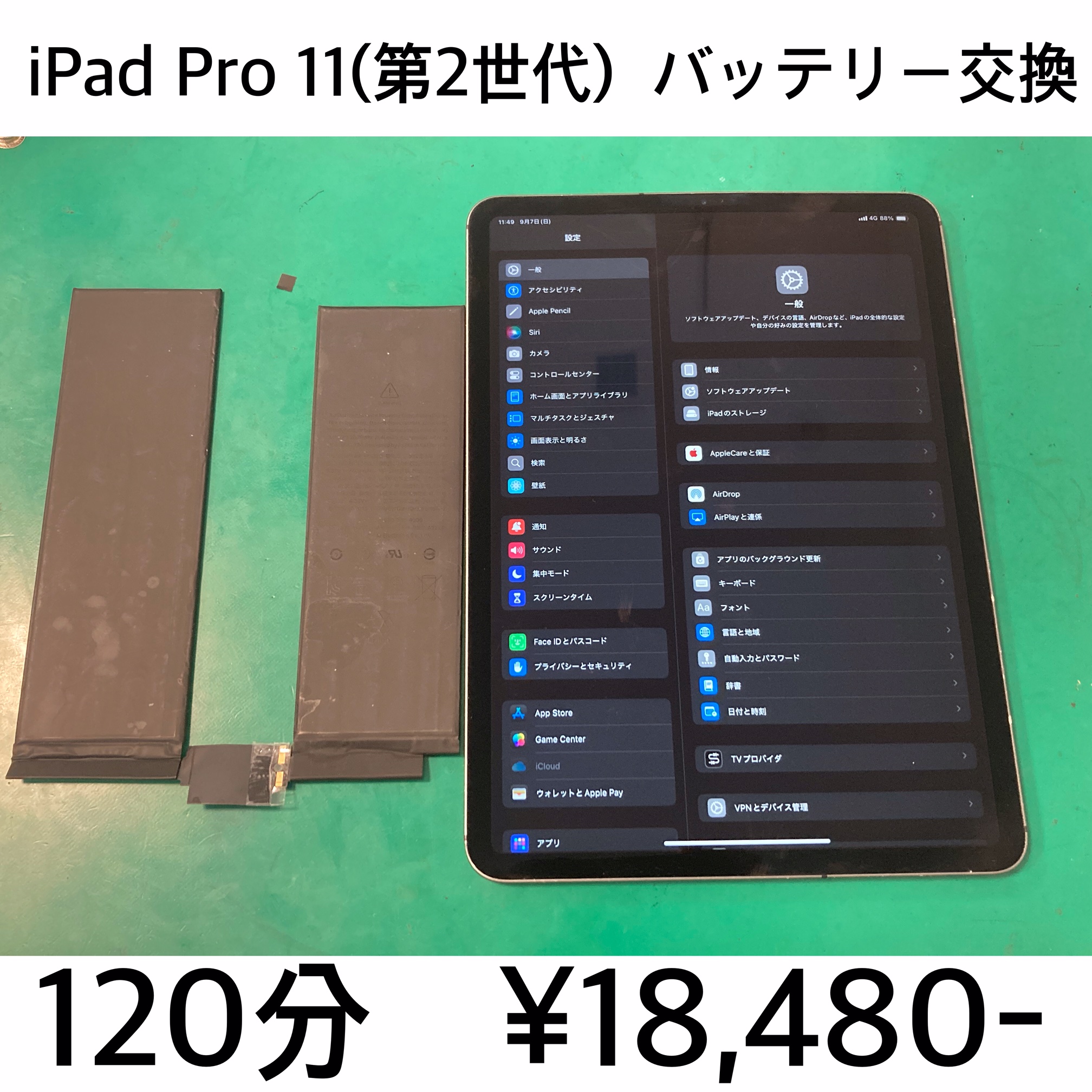 京都府長岡京市よりご来店！！ iPad Pro 11（第2世代）(アイパッドプロ11) バッテリー交換修理依頼(^^♪