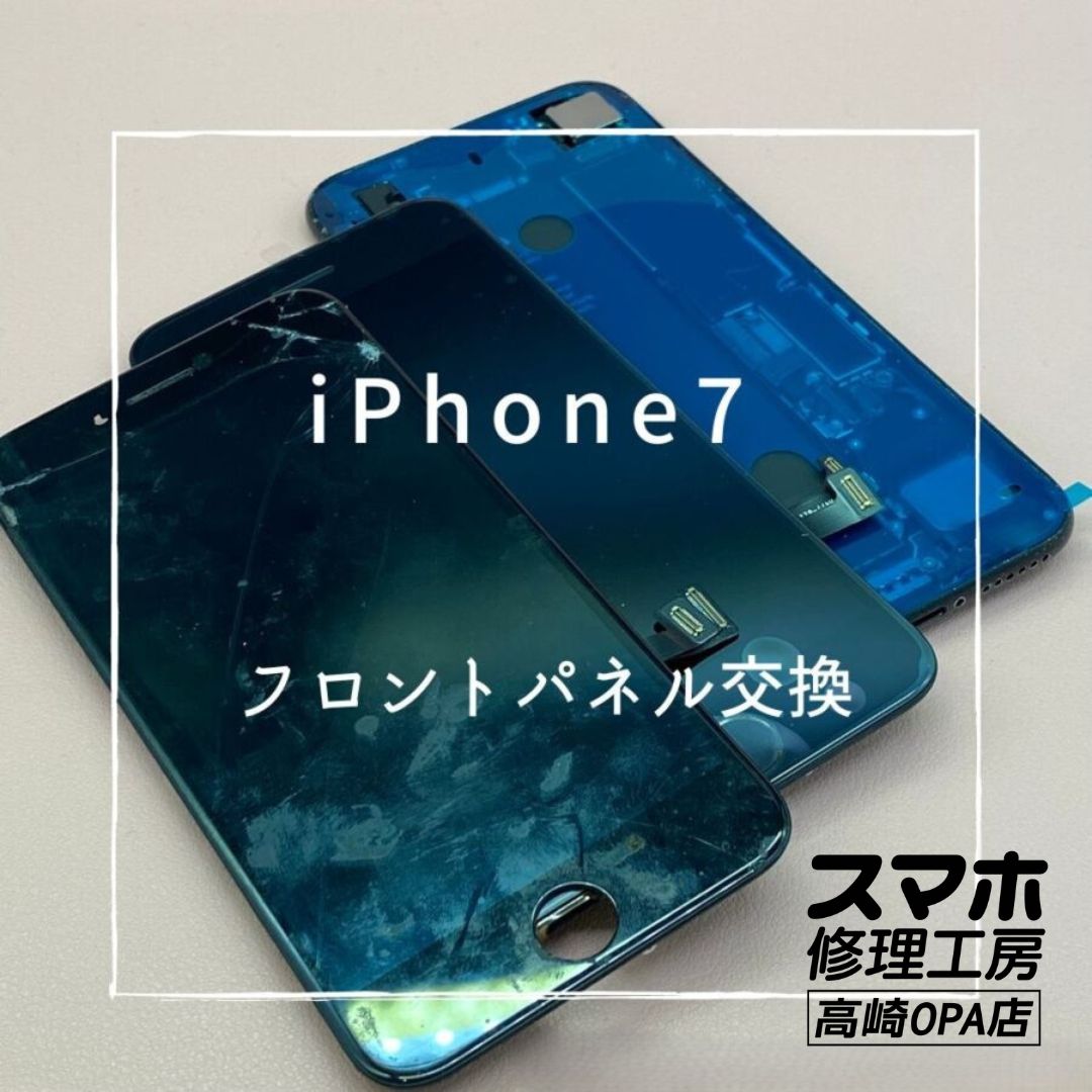 iPhone7(アイフォン)　画面交換修理を行いました♪【スマホ修理工房高崎OPA店】