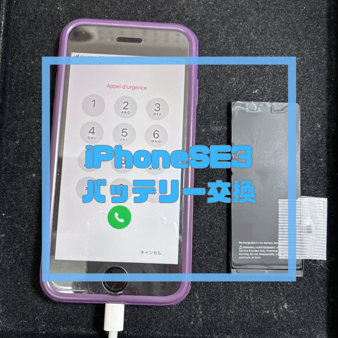 iPhone（アイフォン）のバッテリー交換！【スマホ修理工房コーナン摂津鳥飼西店】
