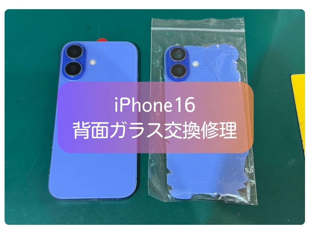 iPhone16の背面割れを約30分でガラス交換修理【スマホ修理工房 新宿PePe店】