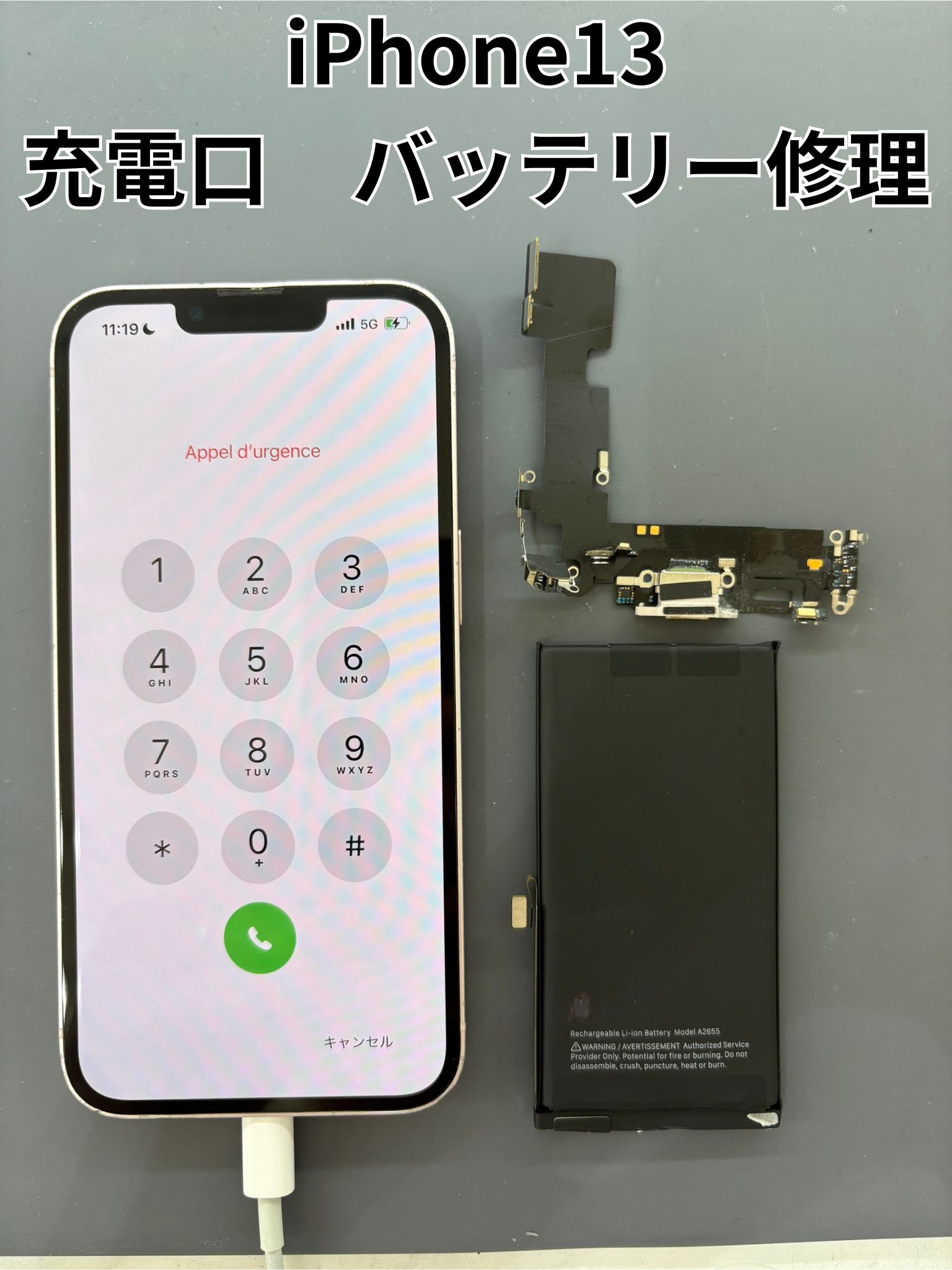 iPhone13の充電口修理とバッテリー交換修理！【スマホ修理工房大和店】