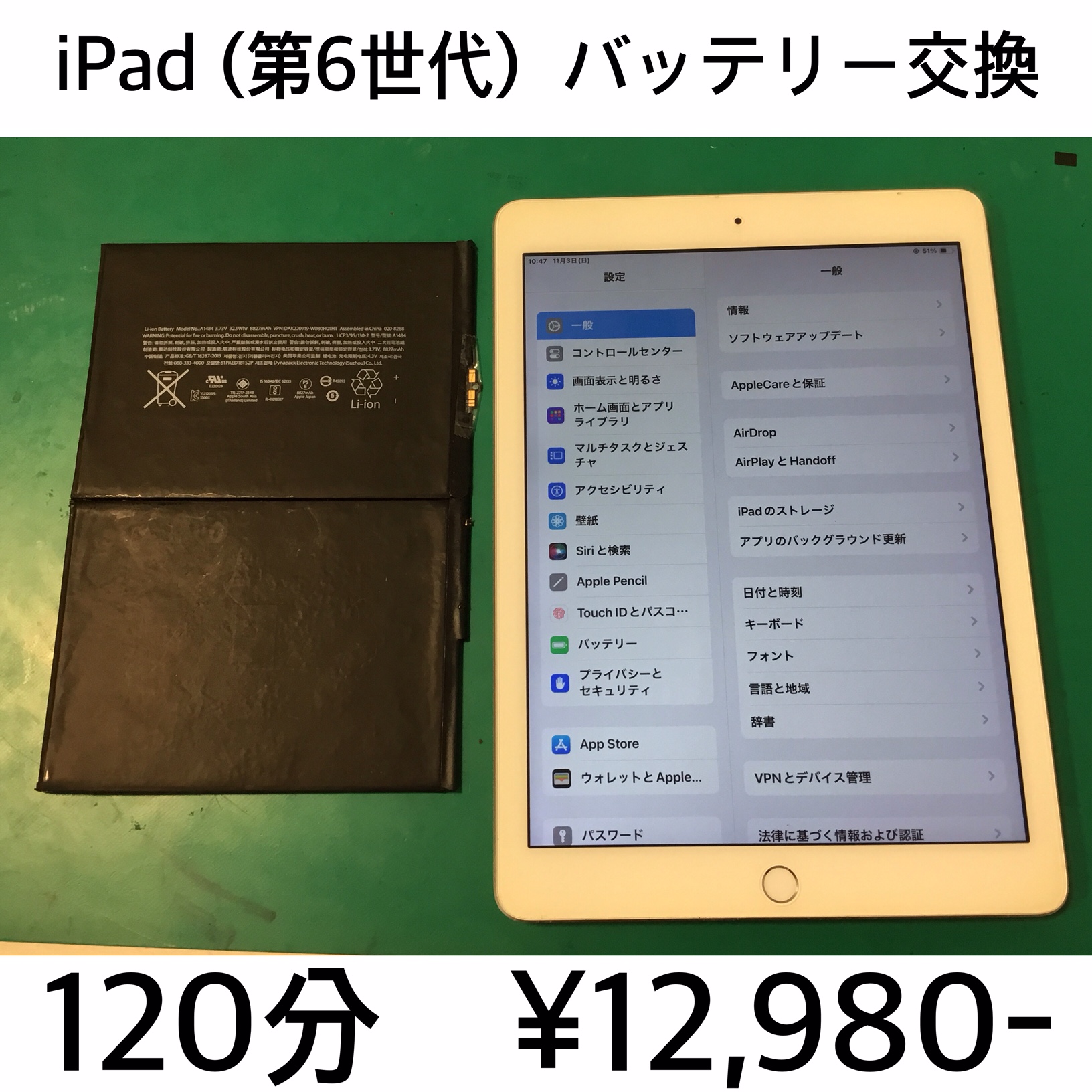 京都市西京区よりご来店！！ iPad (第6世代) (アイパッド6) バッテリー交換修理依頼(^^♪