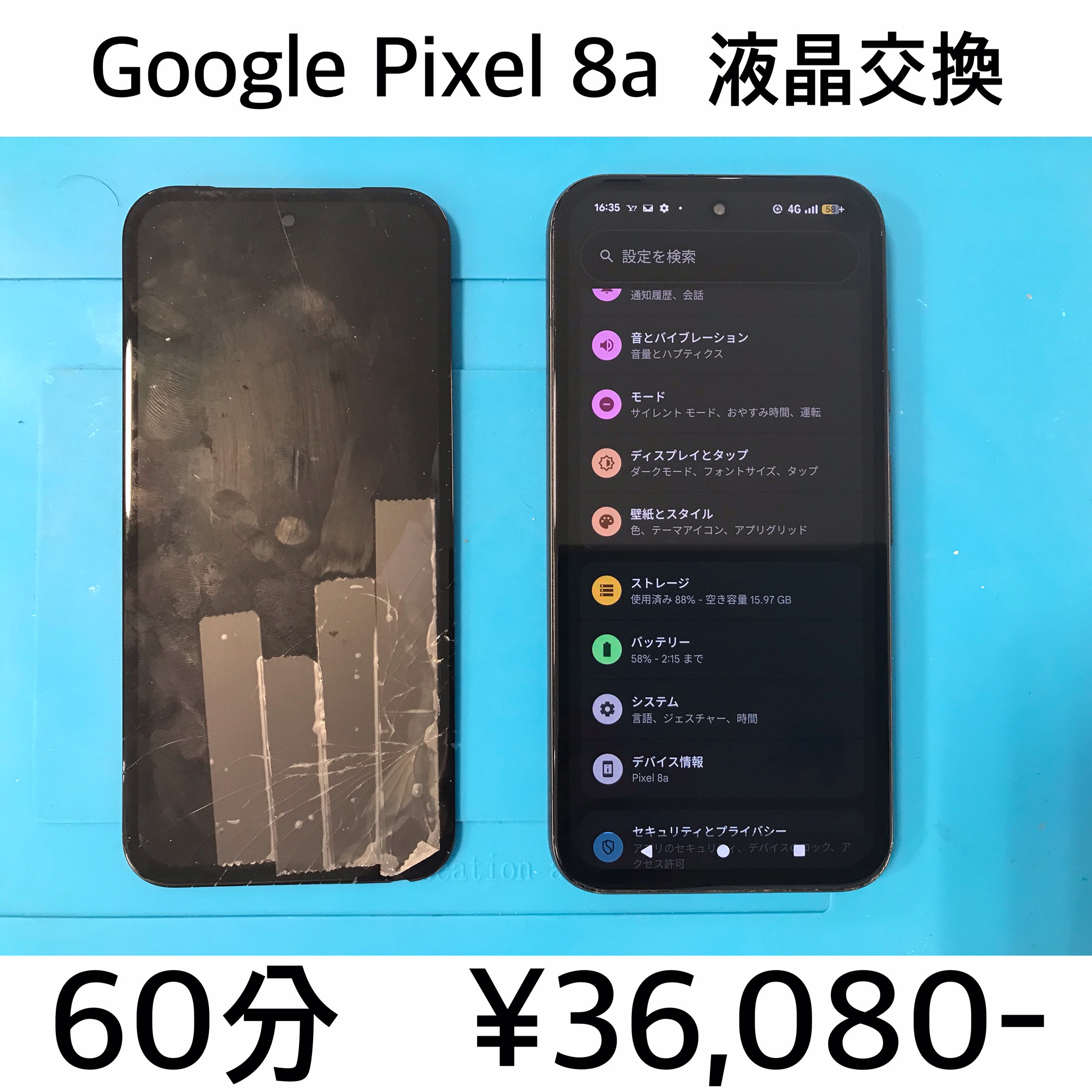 大阪府島本町よりご来店！！ Google Pixel 8a (ピクセル8a) 液晶破損交換修理依頼(^^♪