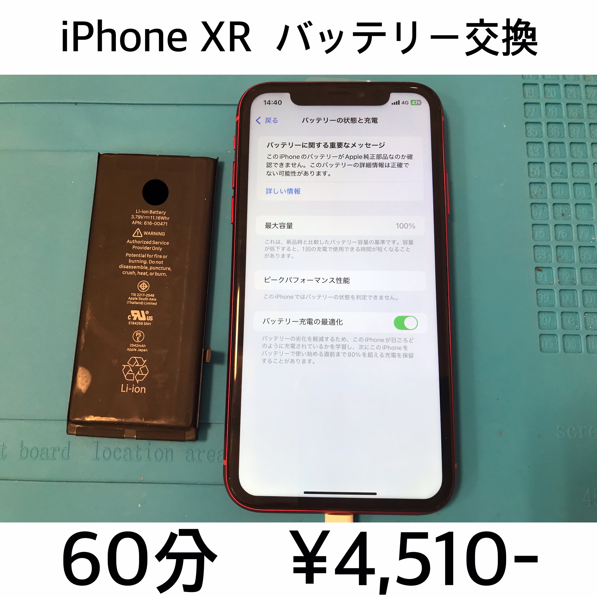 京都府向日市よりご来店！！ iPhone XR (アイフォンXR) バッテリー交換修理依頼(^^♪